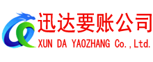 邗江迅达追债公司